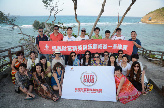 【捷越精英俱乐部】畅游菲律宾 远行一路歌