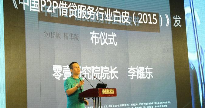 2015-2016P2P 借贷行业发展十大趋势