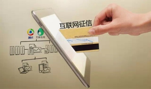 互联网征信:支持金融创新的风控新模式