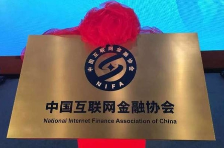 互联网金融协会发布五项制度 含自律公约和惩戒办法